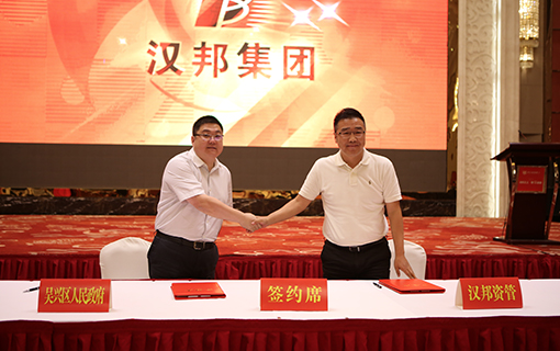 漢邦資產(chǎn)管理入駐浙北金融中心，漢邦集團(tuán)發(fā)展再上新臺(tái)階